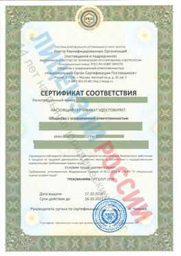 Сертификат соответствия СТО-СОУТ-2018 Вилючинск Свидетельство РКОпп